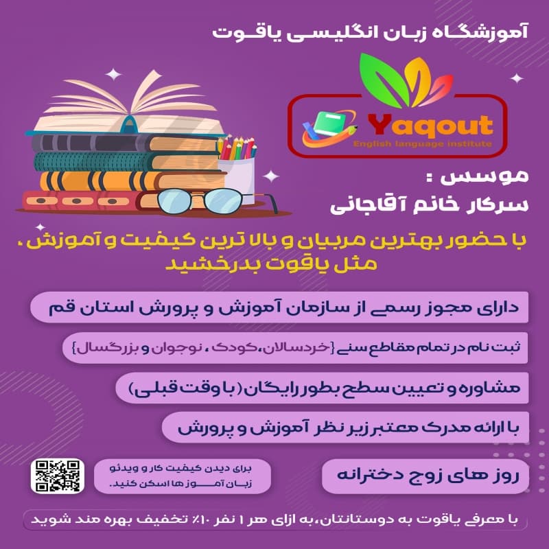 دبستان و پیش دبستانی دخترانه یاقوت