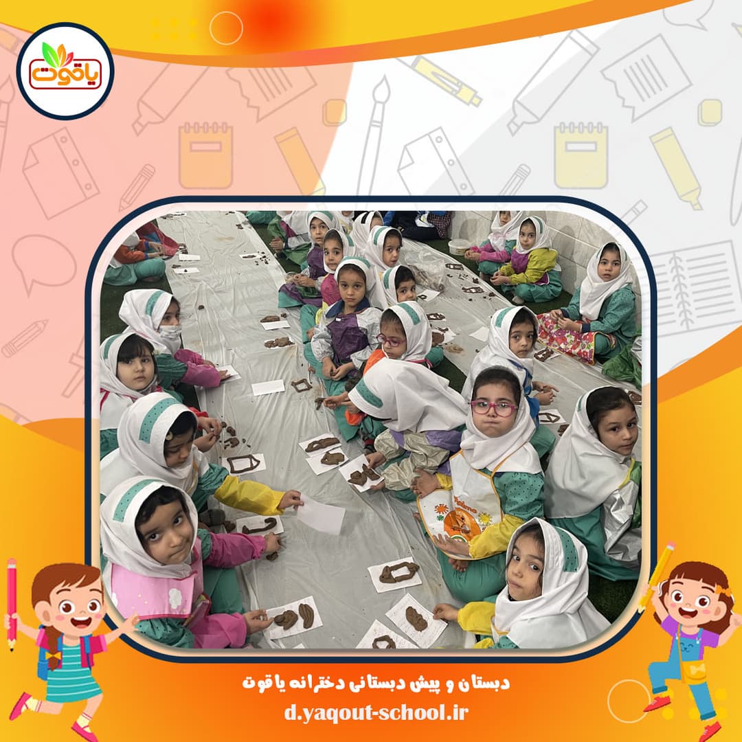 دبستان و پیش دبستانی دخترانه یاقوت