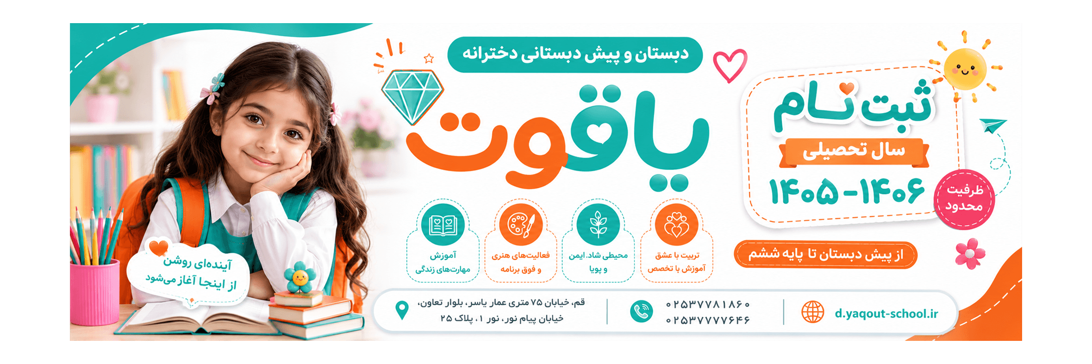 فرم ثبت نام 1406-1405