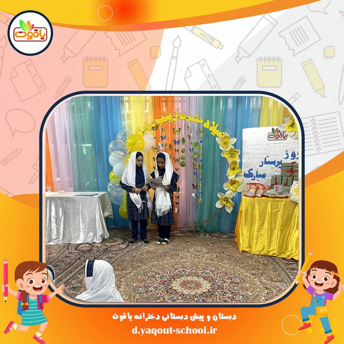 جشن ولادت حضرت زینب (س)
