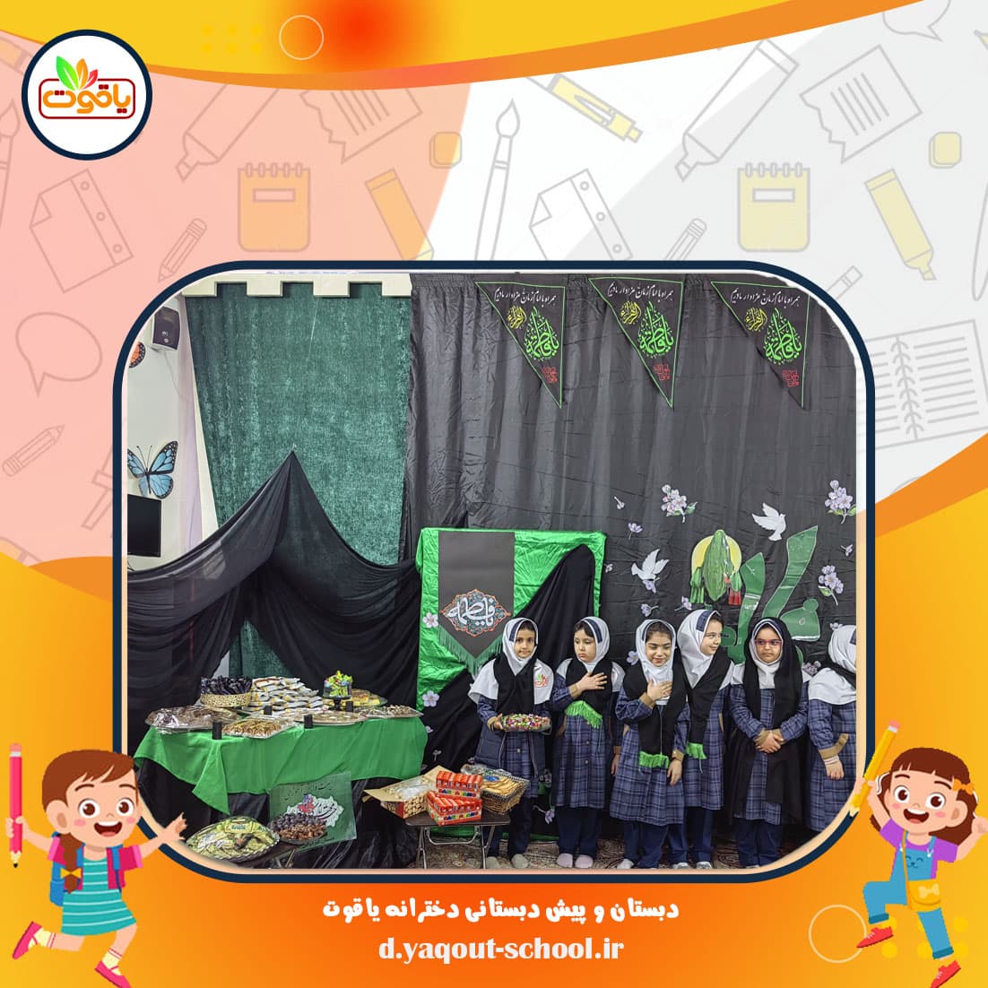 موکب فاطمی در ایام فاطمیه - هیئت دانش آموزی امام حسن مجتبی (ع) در دبستان یاقوت